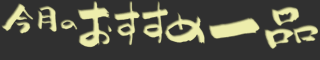 �������߃^�C�g��